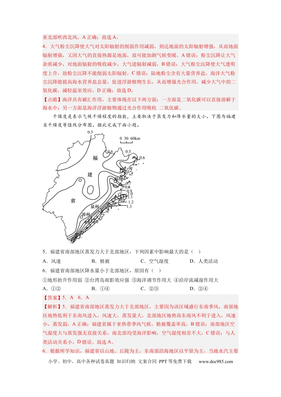 地理-2024届新高三开学摸底考试卷（浙江专用） (解析版).docx