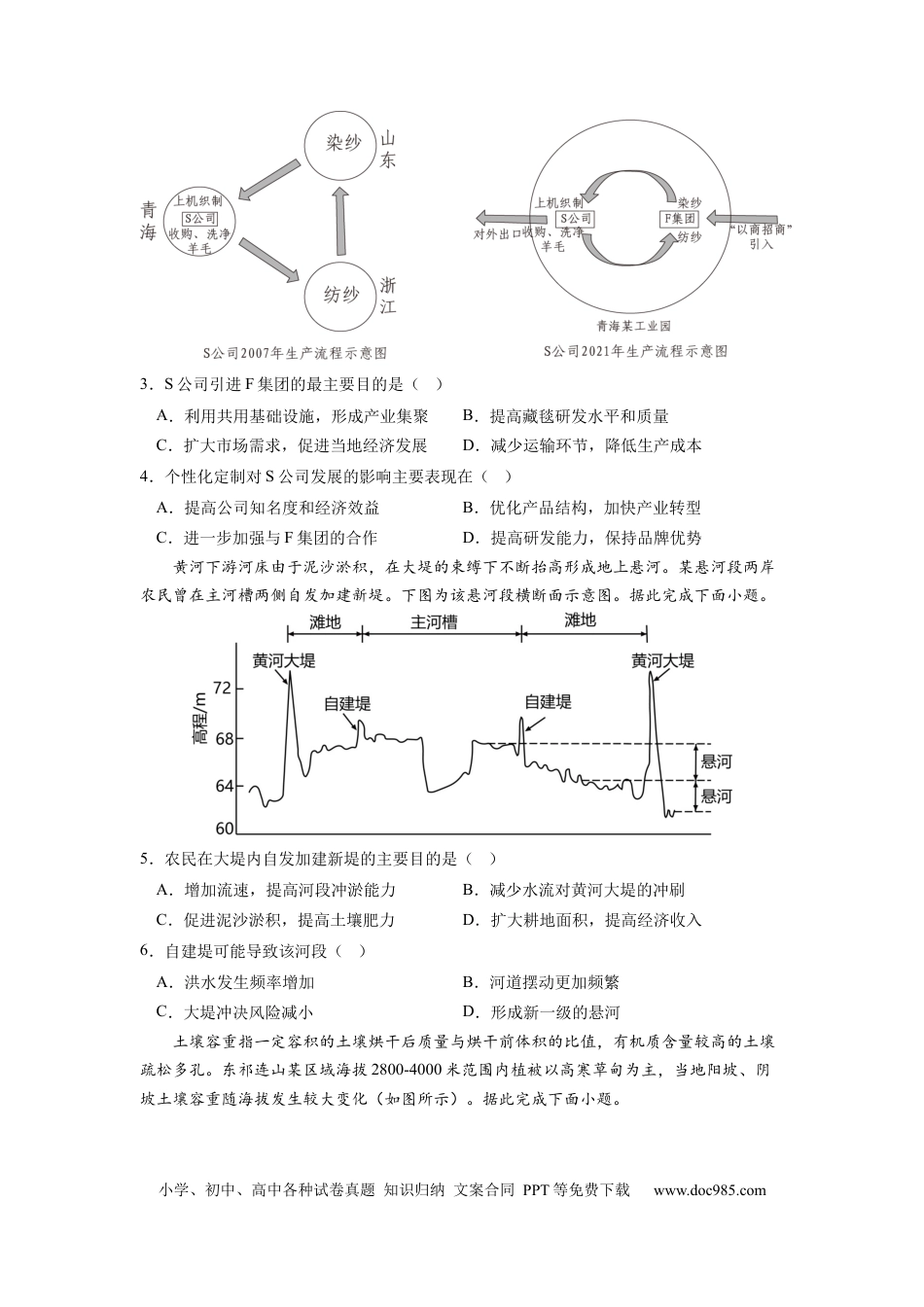 地理-2024届新高三开学摸底考试卷（新高考通用）02(考试版).docx