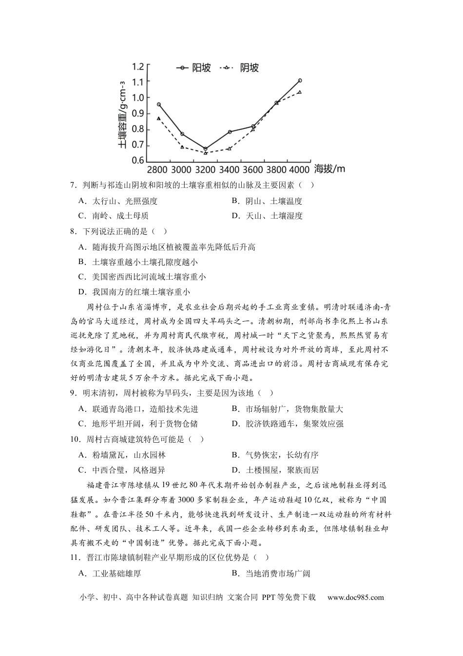 地理-2024届新高三开学摸底考试卷（新高考通用）02(考试版).docx