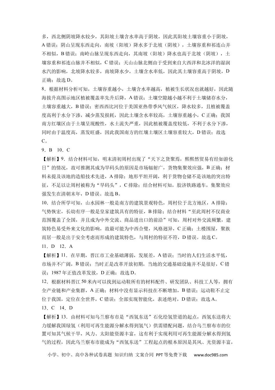 地理-2024届新高三开学摸底考试卷（新高考通用）02（解析版）.docx