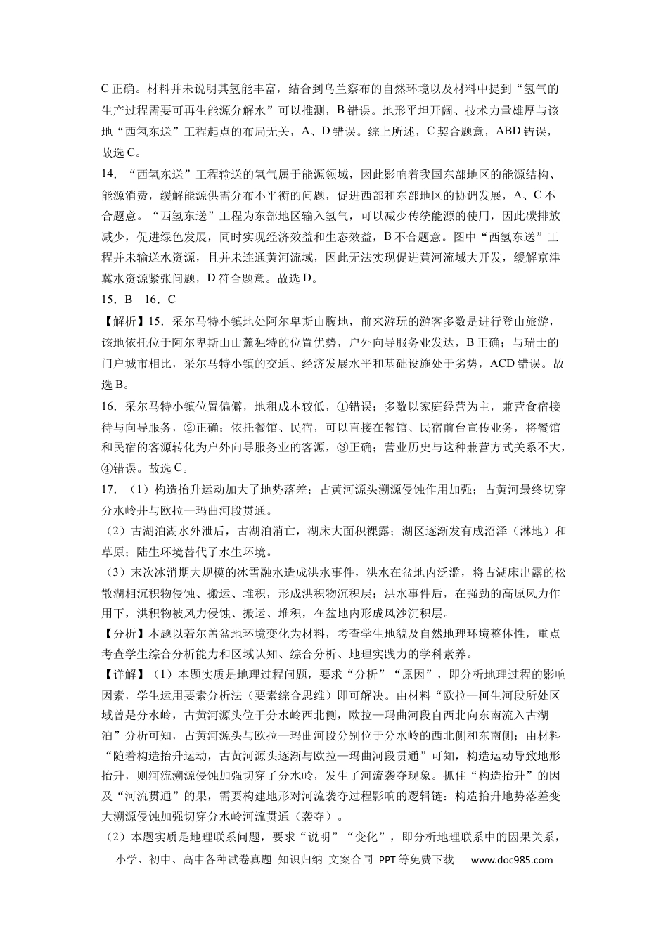 地理-2024届新高三开学摸底考试卷（新高考通用）02（解析版）.docx