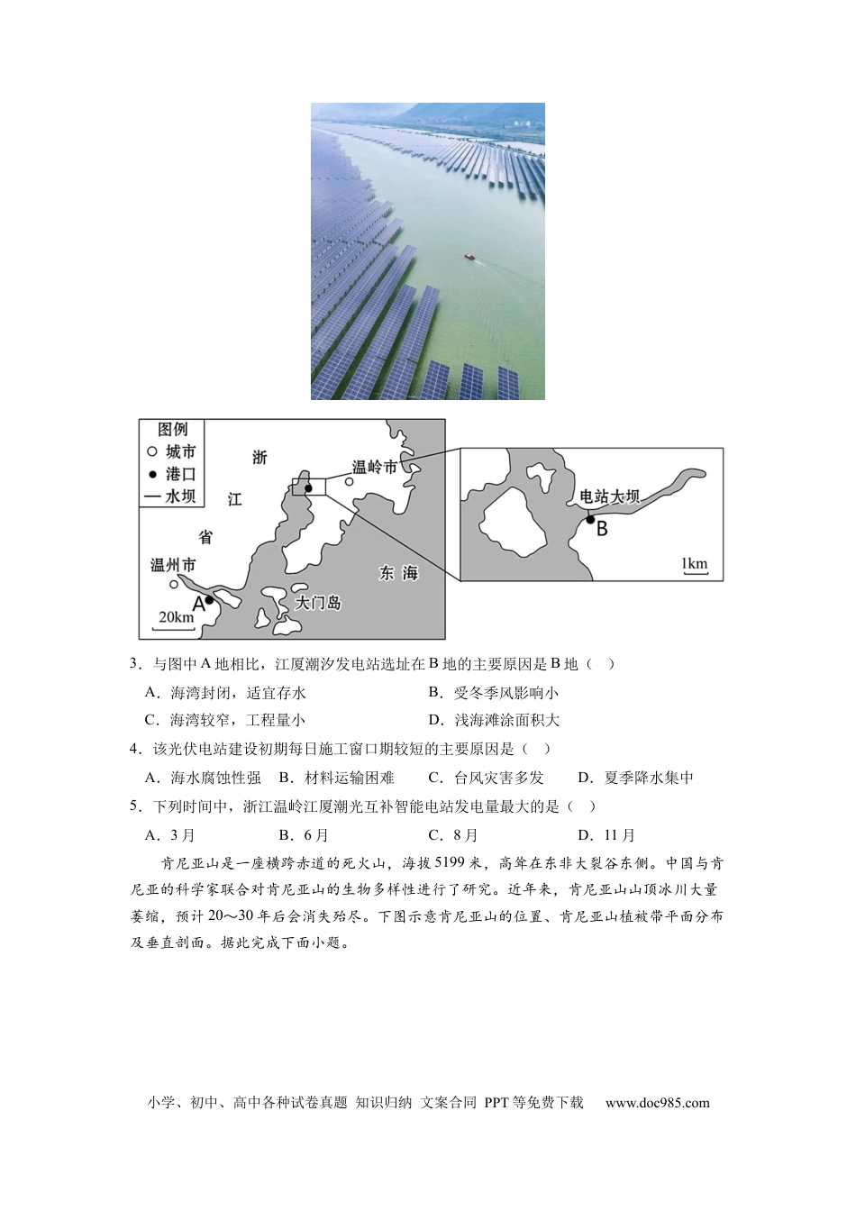 地理-2024届新高三开学摸底考试卷（新高考通用）01(考试版).docx