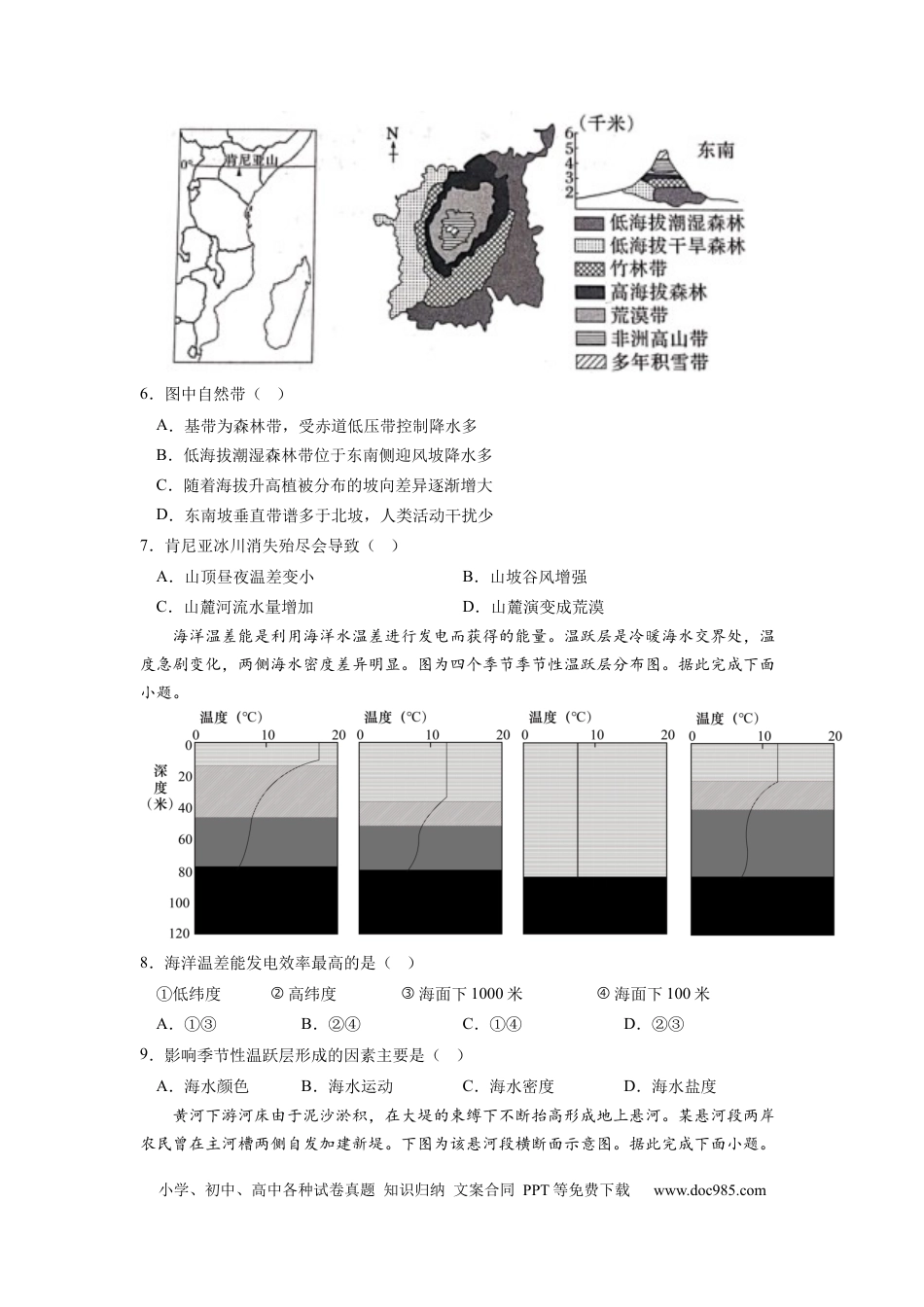 地理-2024届新高三开学摸底考试卷（新高考通用）01(考试版).docx