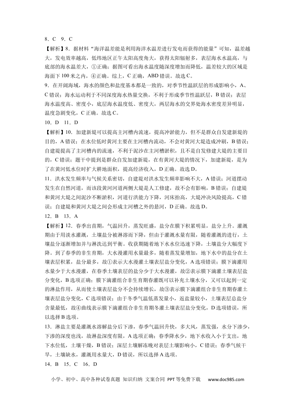 地理-2024届新高三开学摸底考试卷（新高考通用）01（解析版）.docx