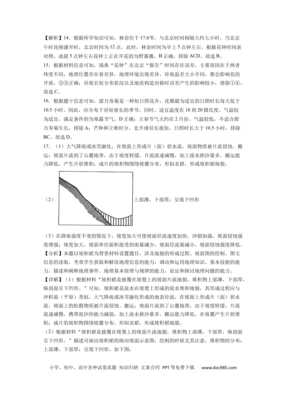 地理-2024届新高三开学摸底考试卷（新高考通用）01（解析版）.docx
