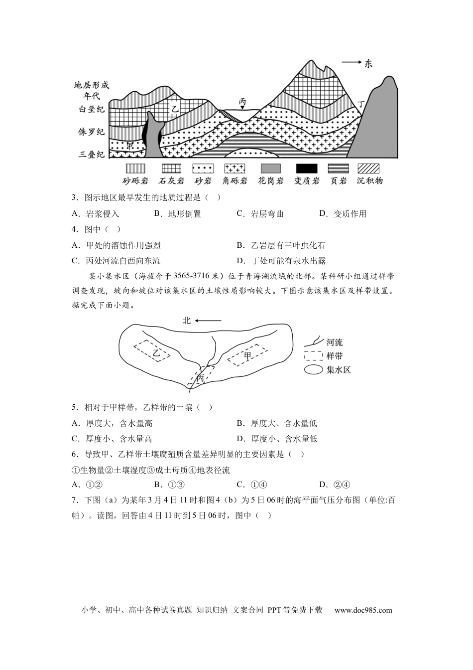 地理-2024届新高三开学摸底考试卷（天津专用） (考试版).docx