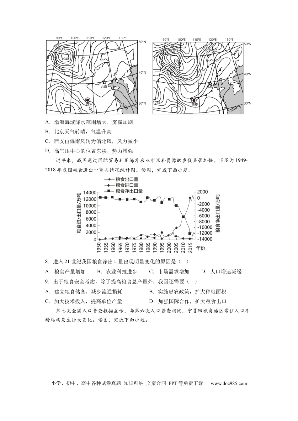 地理-2024届新高三开学摸底考试卷（天津专用） (考试版).docx