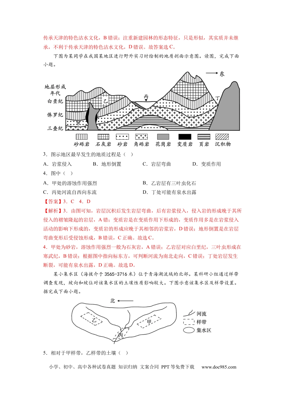 地理-2024届新高三开学摸底考试卷（天津专用） (解析版).docx