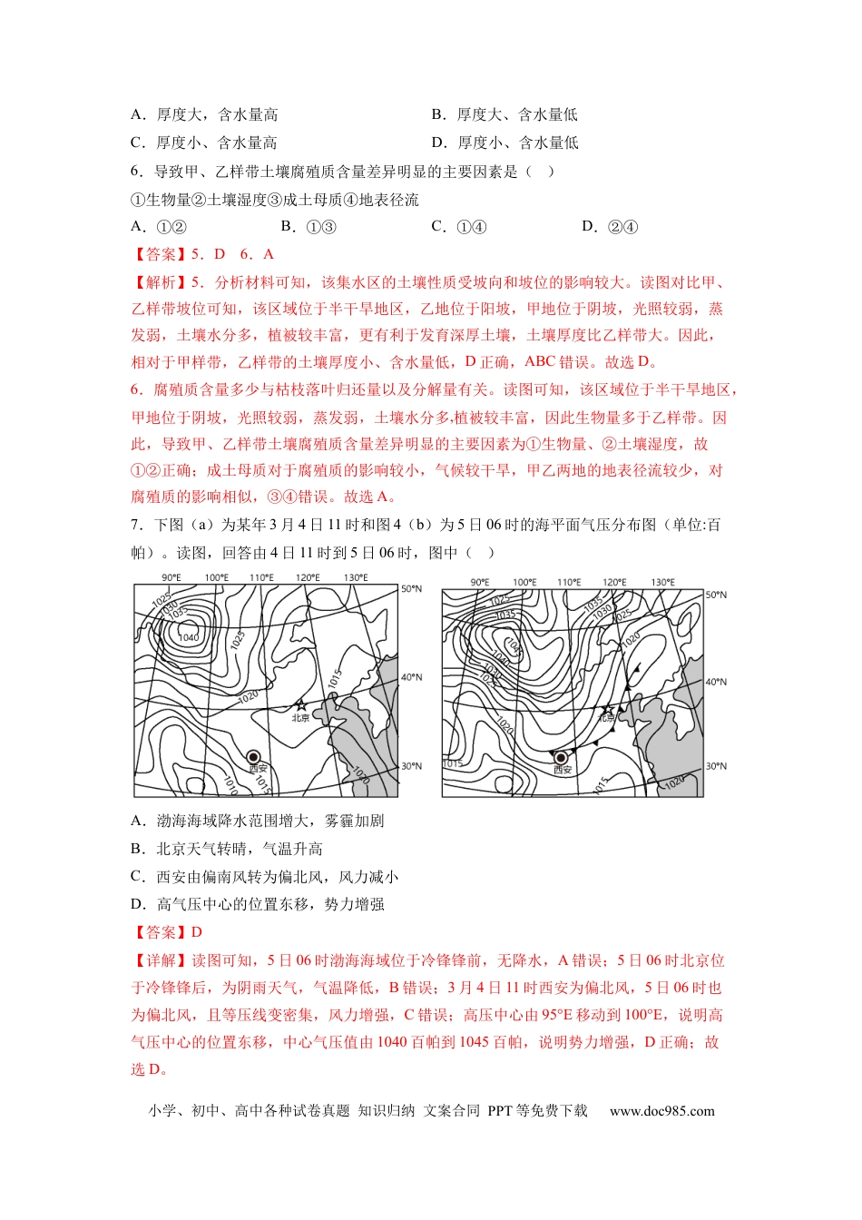 地理-2024届新高三开学摸底考试卷（天津专用） (解析版).docx