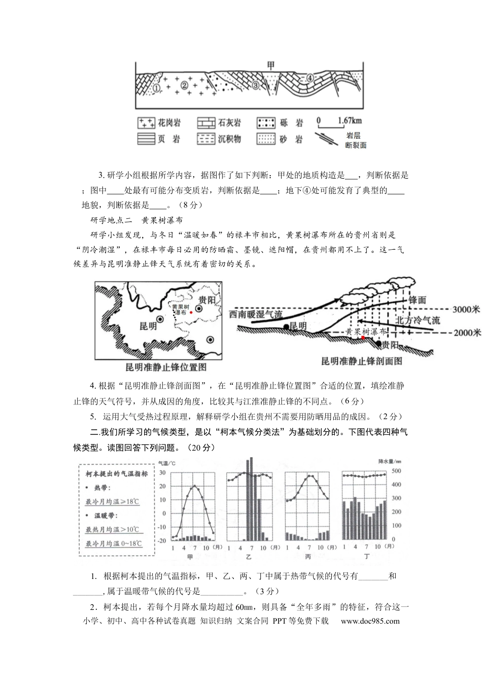 地理-2024届新高三开学摸底考试卷（上海卷）（考试版）.docx