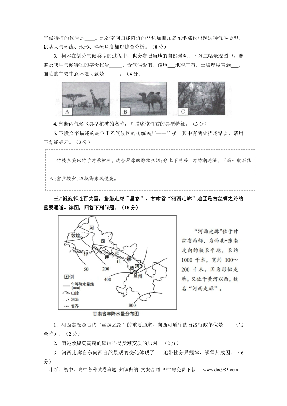 地理-2024届新高三开学摸底考试卷（上海卷）（考试版）.docx