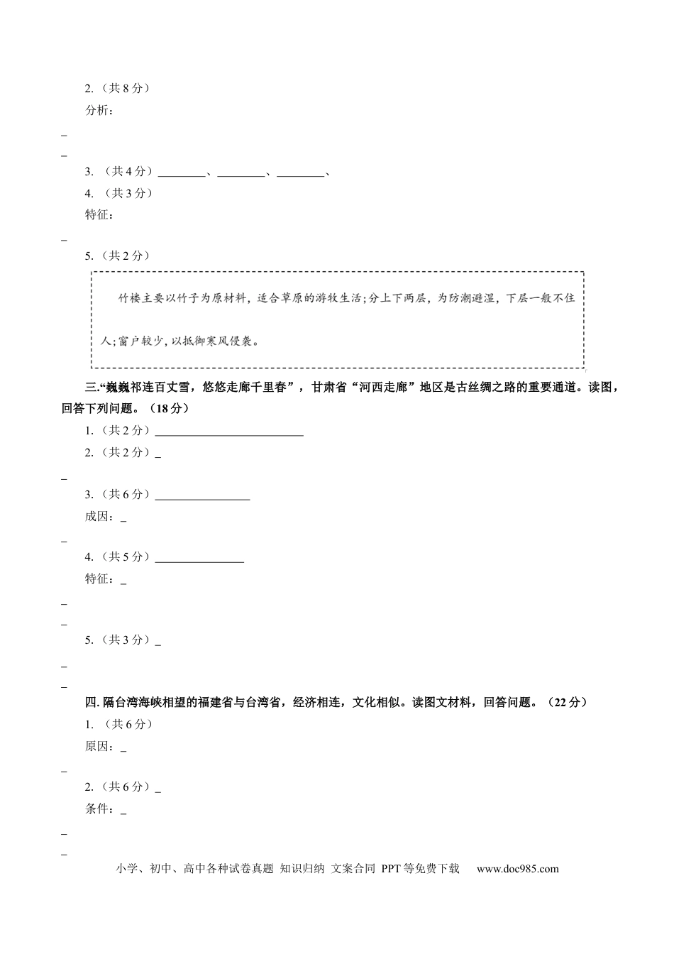 地理-2024届新高三开学摸底考试卷（上海卷）（答题卷）.docx