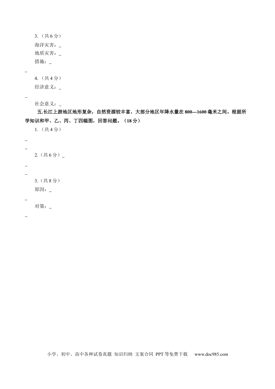 地理-2024届新高三开学摸底考试卷（上海卷）（答题卷）.docx