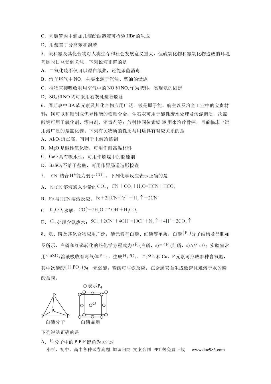 化学-2024届新高三开学摸底考试卷（江苏专用）(考试版).docx