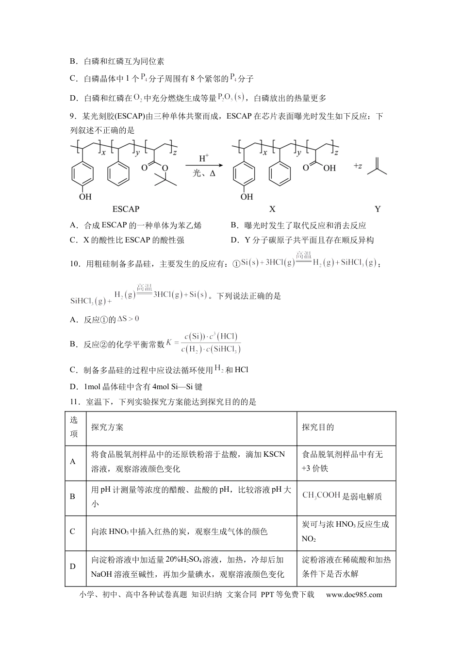 化学-2024届新高三开学摸底考试卷（江苏专用）(考试版).docx
