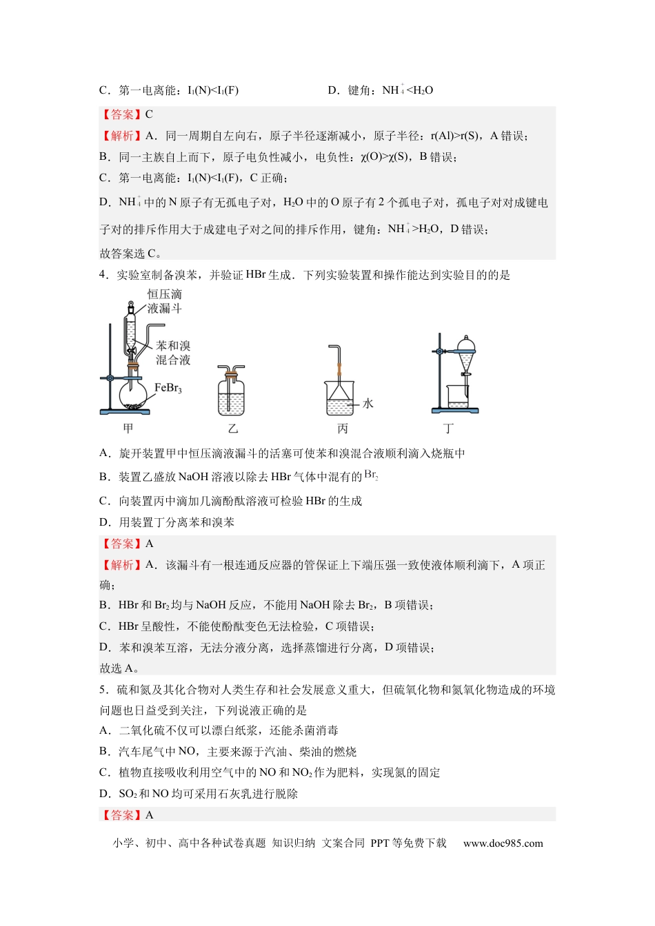 化学-2024届新高三开学摸底考试卷（江苏专用）(解析版).docx