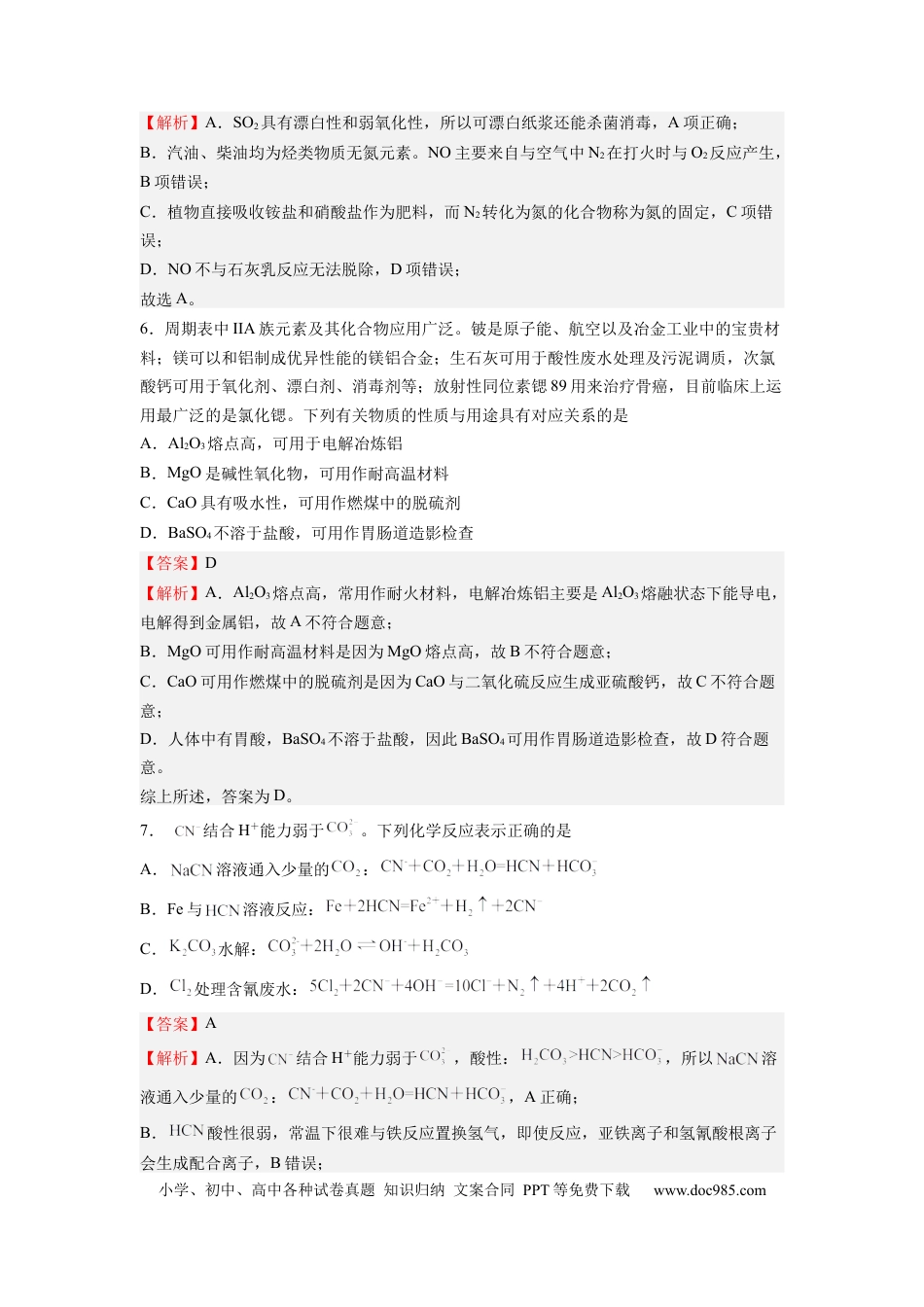 化学-2024届新高三开学摸底考试卷（江苏专用）(解析版).docx