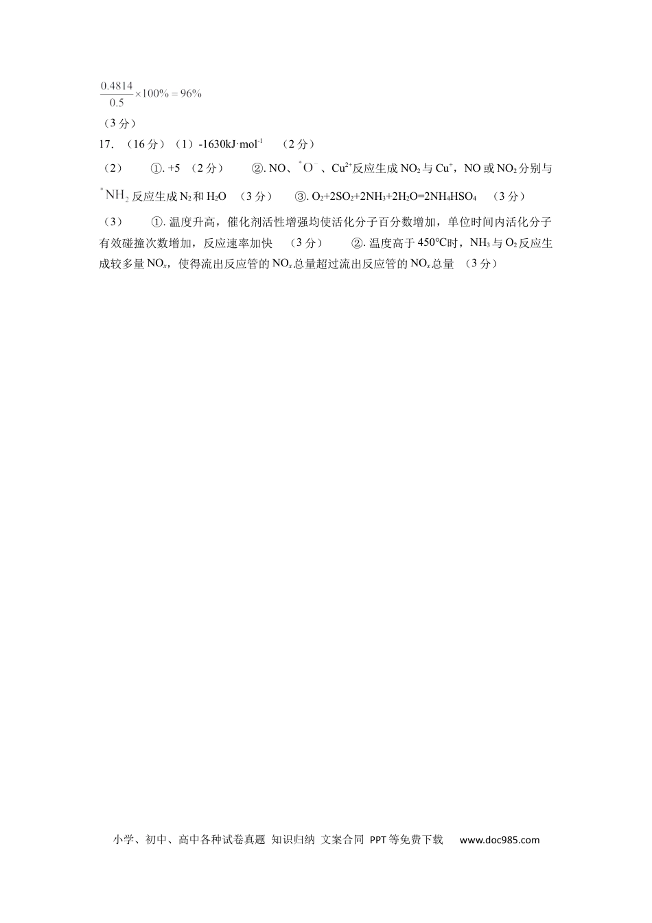 化学-2024届新高三开学摸底考试卷（江苏专用）（答案及评分标准）.docx