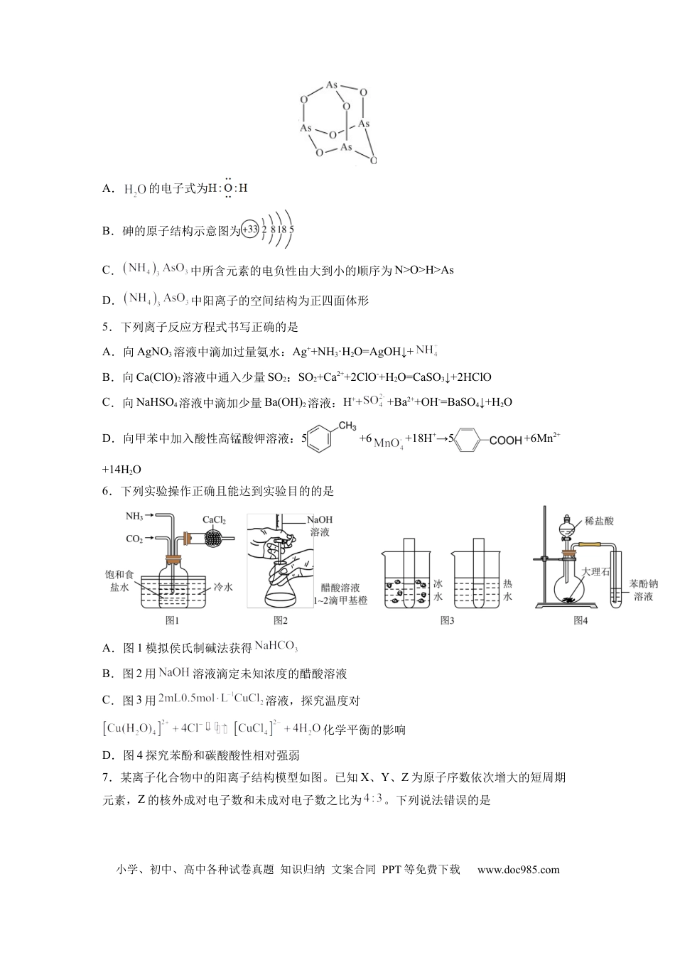 化学-2024届新高三开学摸底考试卷（湖南专用）（原卷版）.docx