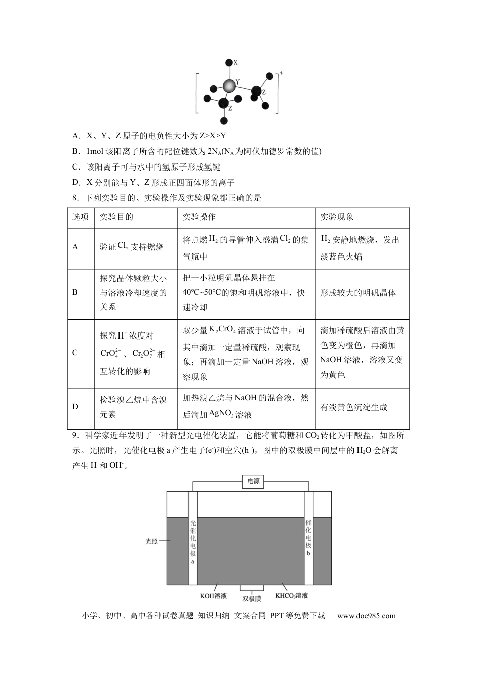 化学-2024届新高三开学摸底考试卷（湖南专用）（原卷版）.docx