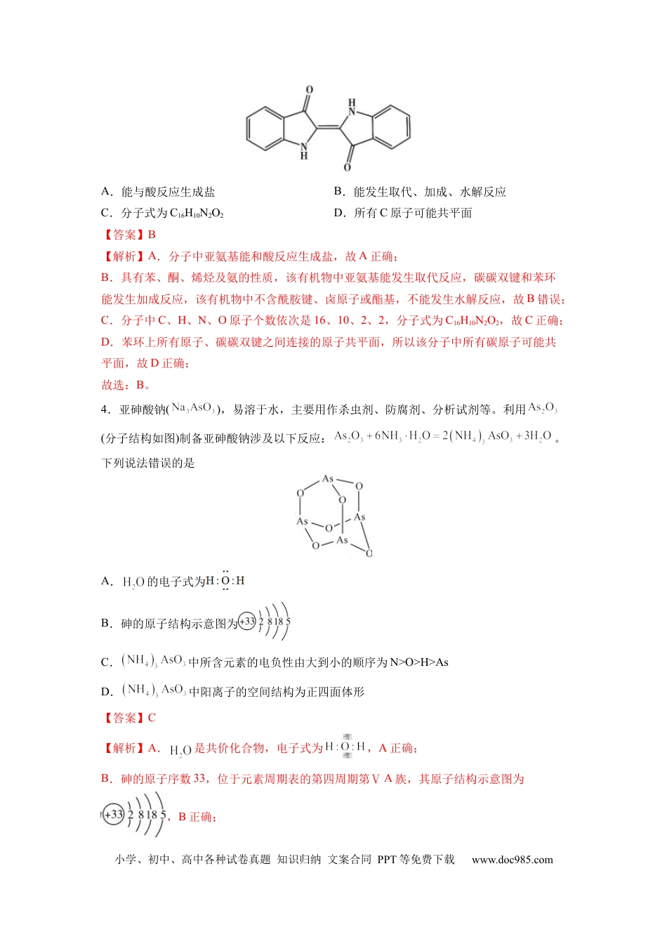 化学-2024届新高三开学摸底考试卷（湖南专用）（解析版）.docx