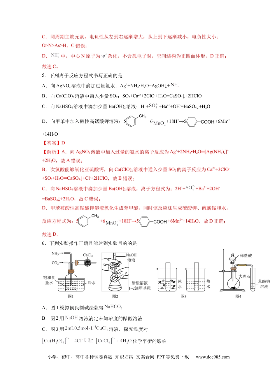 化学-2024届新高三开学摸底考试卷（湖南专用）（解析版）.docx