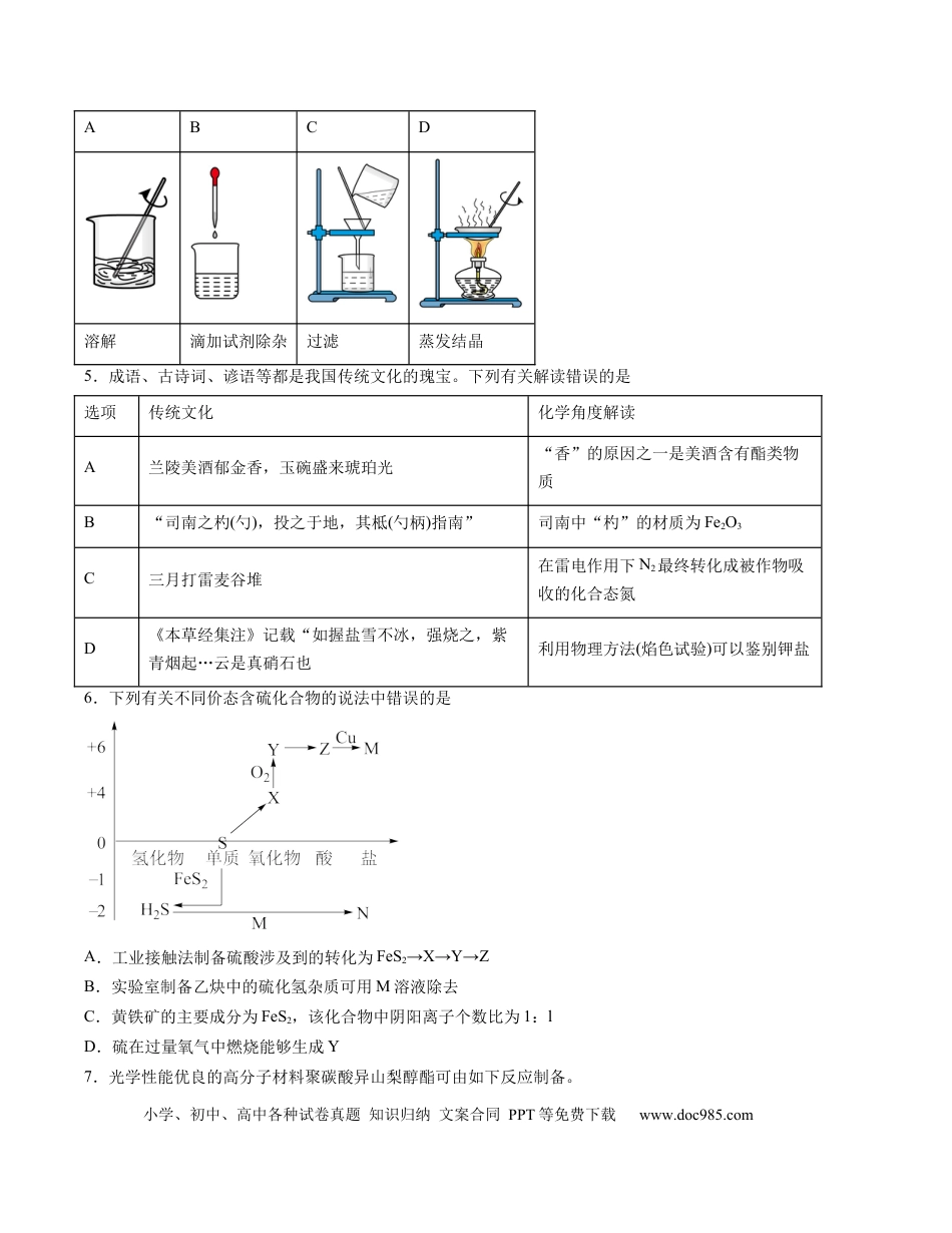 化学-2024届新高三开学摸底考试卷（广东专用）（原卷版）.docx