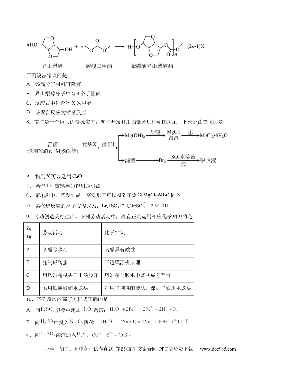 化学-2024届新高三开学摸底考试卷（广东专用）（原卷版）.docx