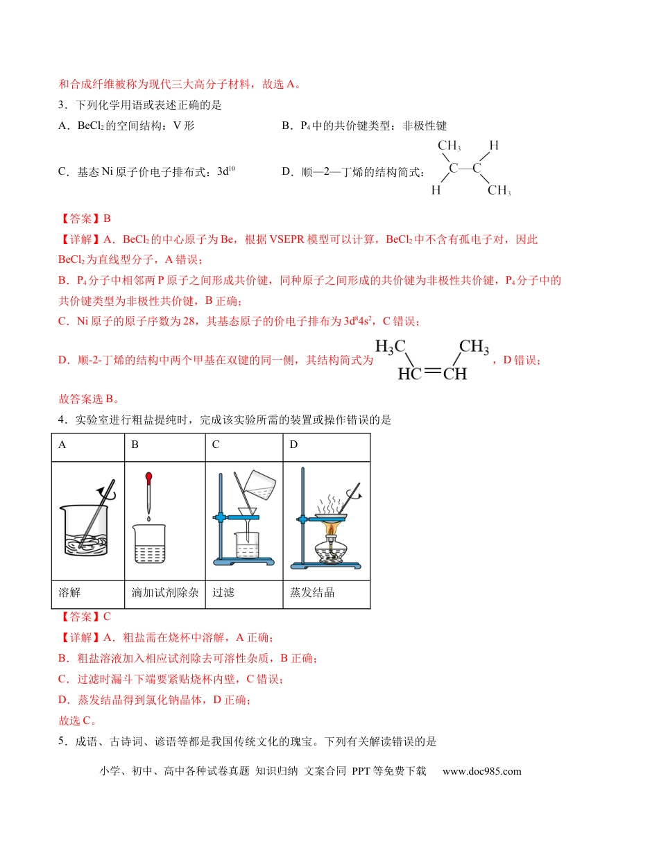 化学-2024届新高三开学摸底考试卷（广东专用）（解析版）.docx