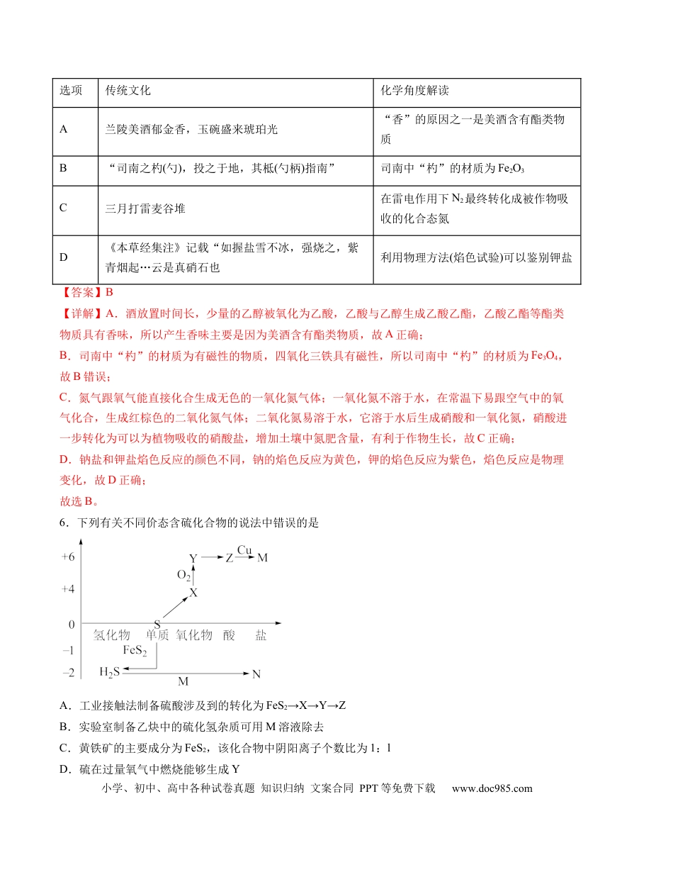 化学-2024届新高三开学摸底考试卷（广东专用）（解析版）.docx