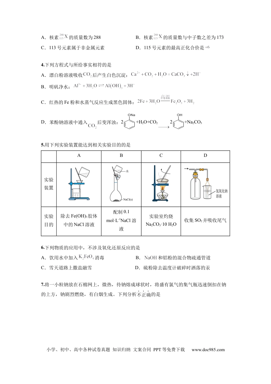 化学-2024届新高三开学摸底考试卷（北京专用）(考试版).docx