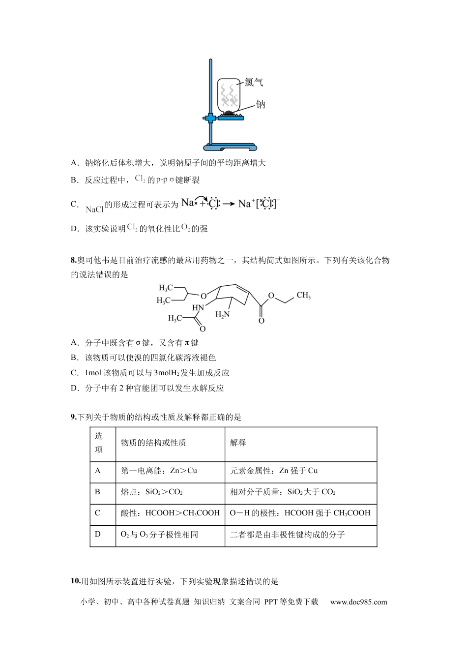 化学-2024届新高三开学摸底考试卷（北京专用）(考试版).docx