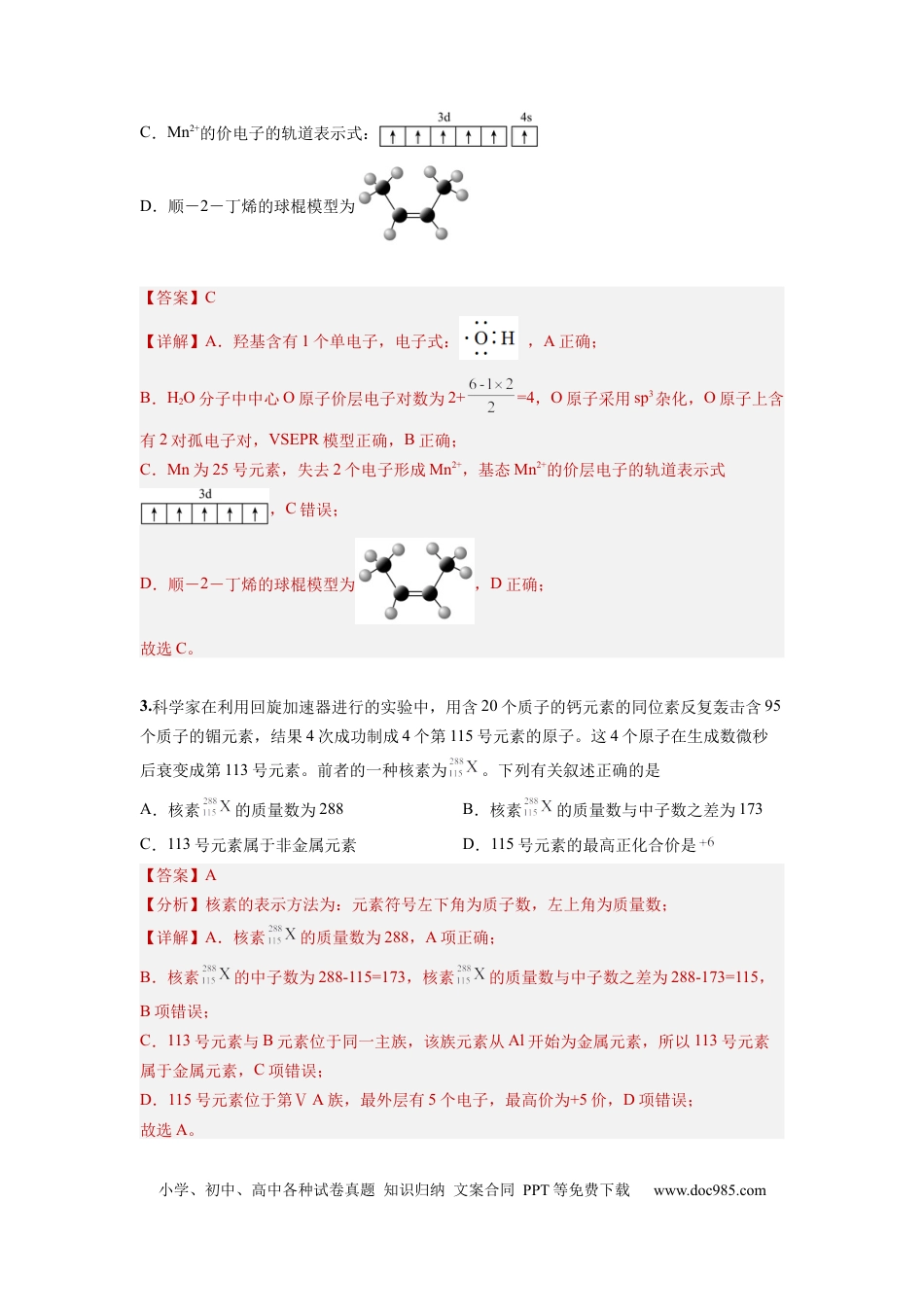 化学-2024届新高三开学摸底考试卷（北京专用）(解析版).docx