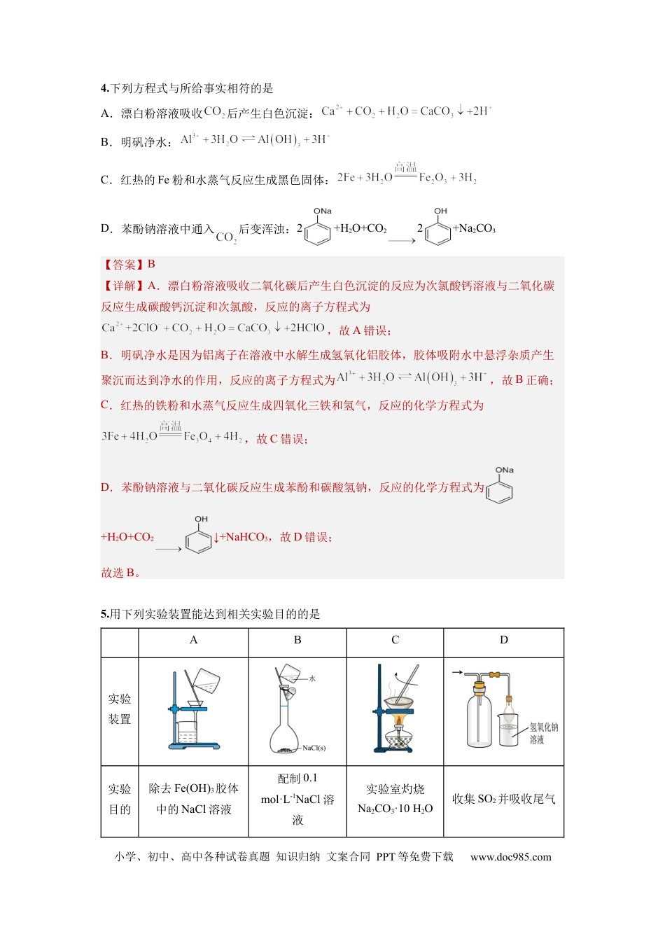 化学-2024届新高三开学摸底考试卷（北京专用）(解析版).docx