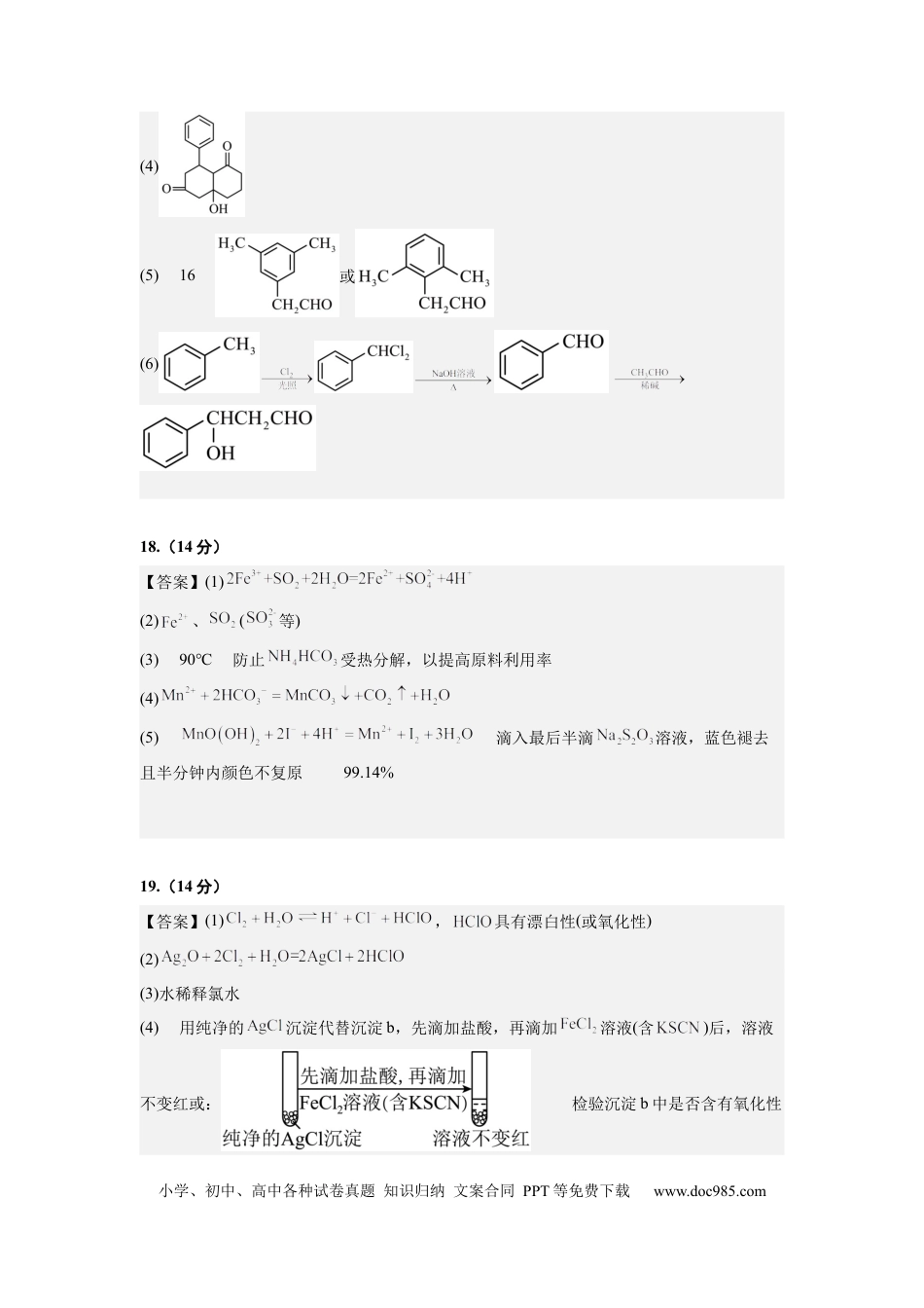 化学-2024届新高三开学摸底考试卷（北京专用）(参考答案).docx