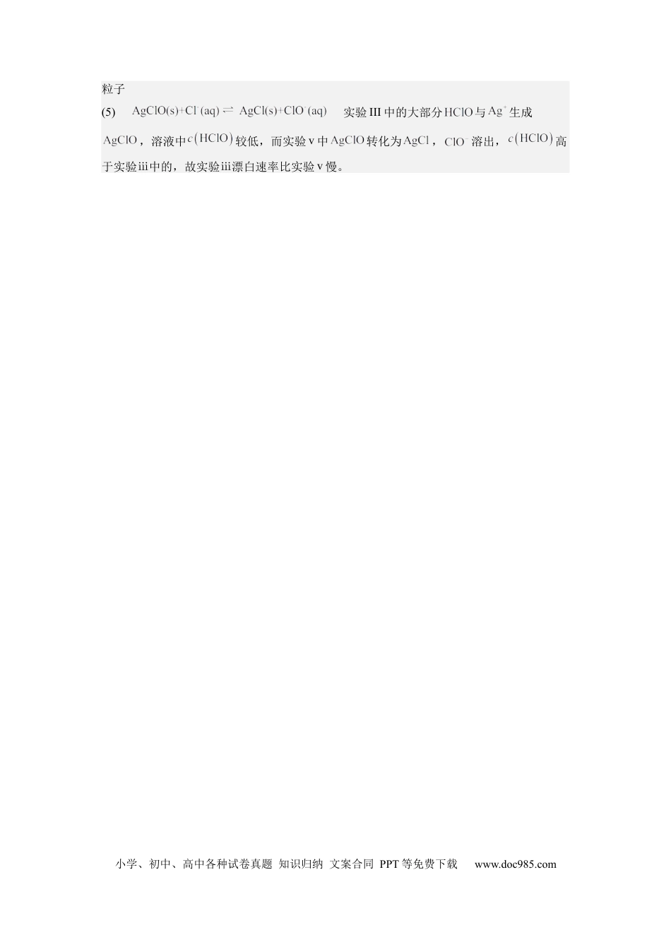 化学-2024届新高三开学摸底考试卷（北京专用）(参考答案).docx