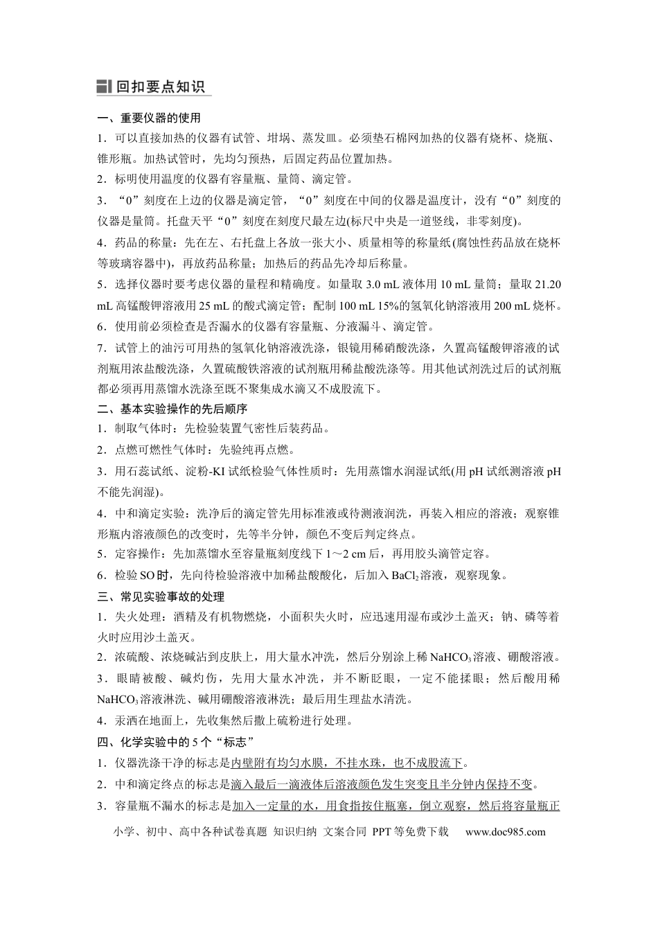 【化学030】高考化学实验常考知识及装置图.docx