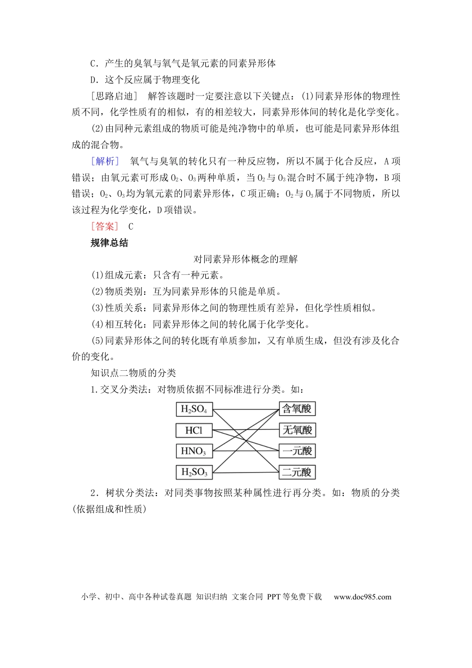【化学024】新教材-人教版高中化学必修第一册全册各章节知识点考点重点难点提炼汇总（135页）.docx