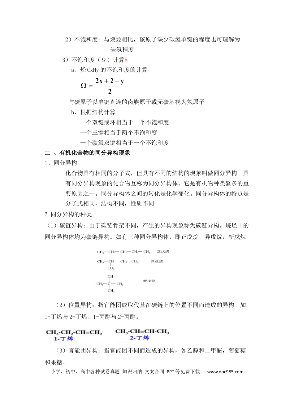 【化学021】新教材 人教版 高中化学 选择性必修 第三册 知识点（28页）(1).docx