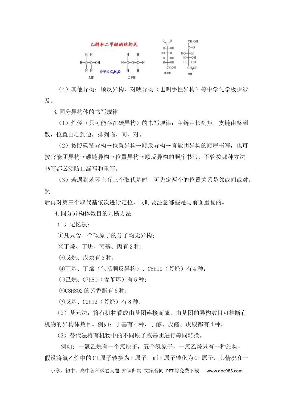 【化学021】新教材 人教版 高中化学 选择性必修 第三册 知识点（28页）(1).docx