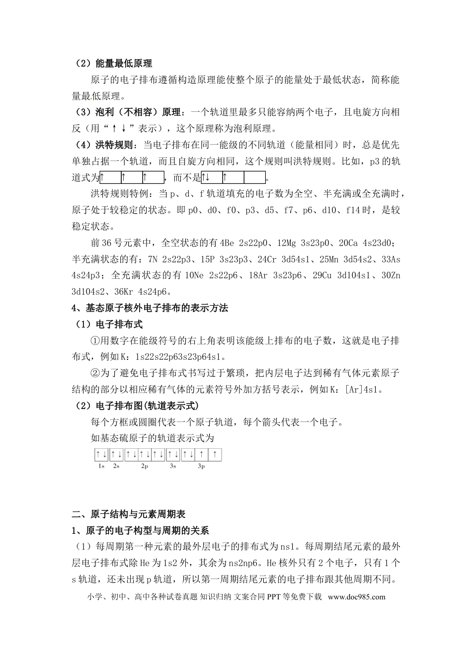 【化学020】新教材 人教版 高中化学 选择性必修 第二册 知识点（14页）.doc