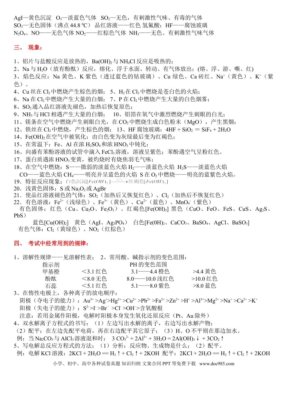 【化学016】化学物质性质  总结32页.doc