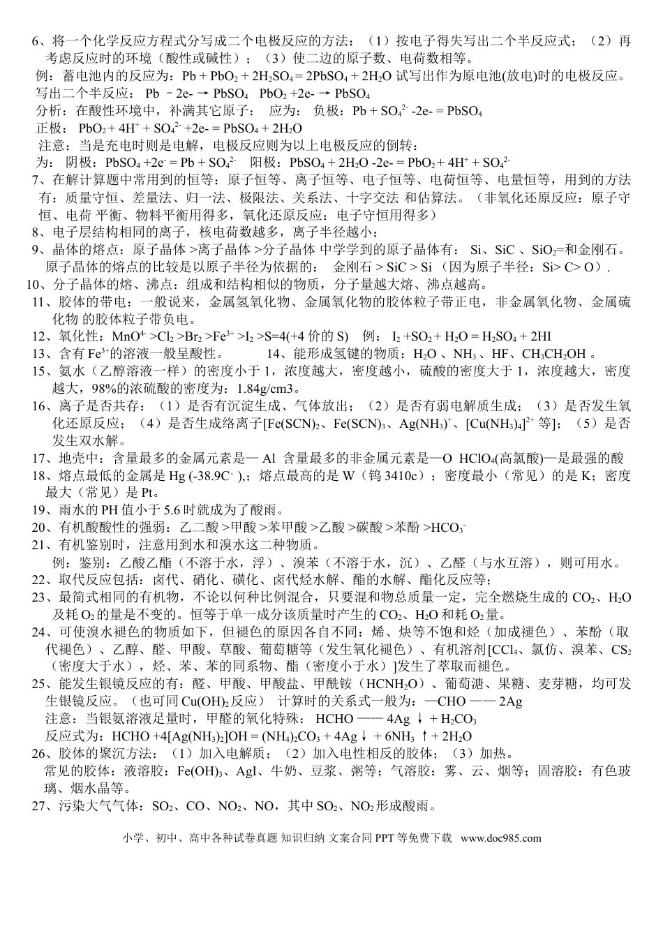 【化学016】化学物质性质  总结32页.doc