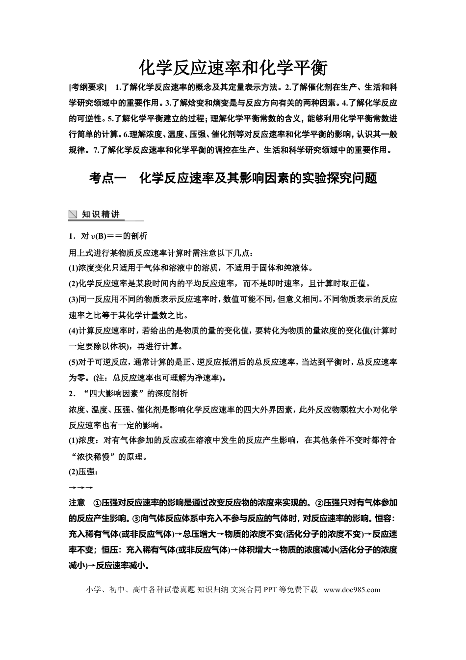 【化学015】化学平衡和化学反应速率.doc
