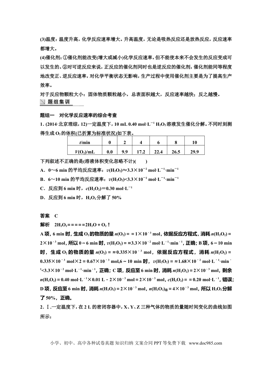 【化学015】化学平衡和化学反应速率.doc