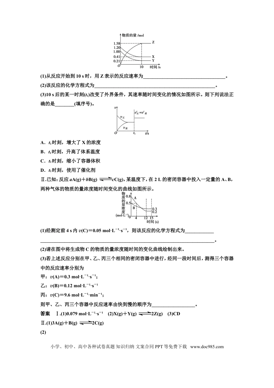 【化学015】化学平衡和化学反应速率.doc