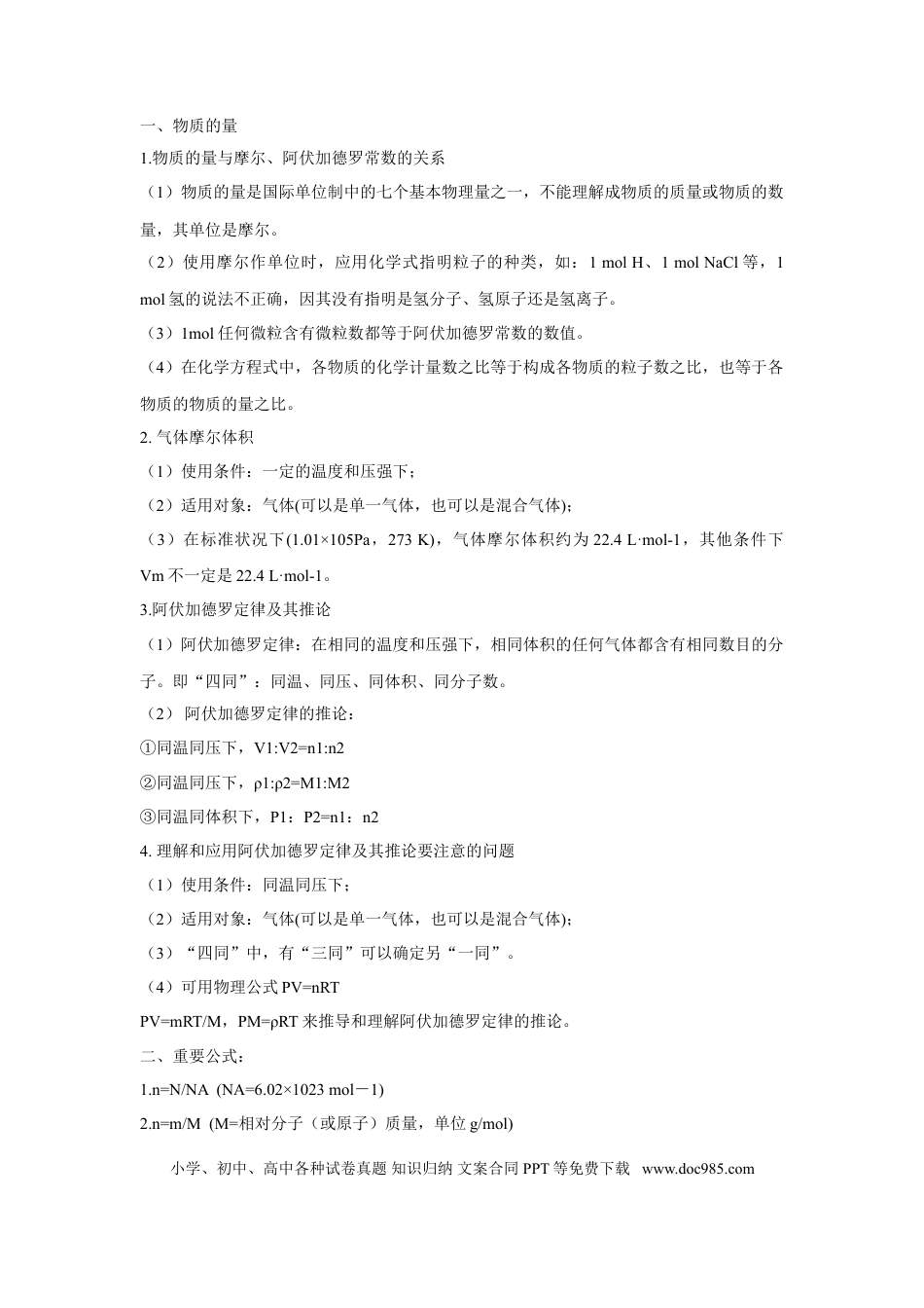 【化学012】化学核心知识记背.doc