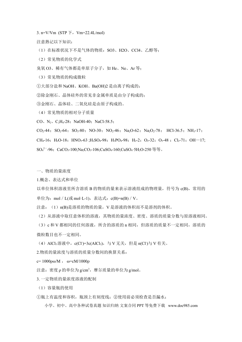 【化学012】化学核心知识记背.doc