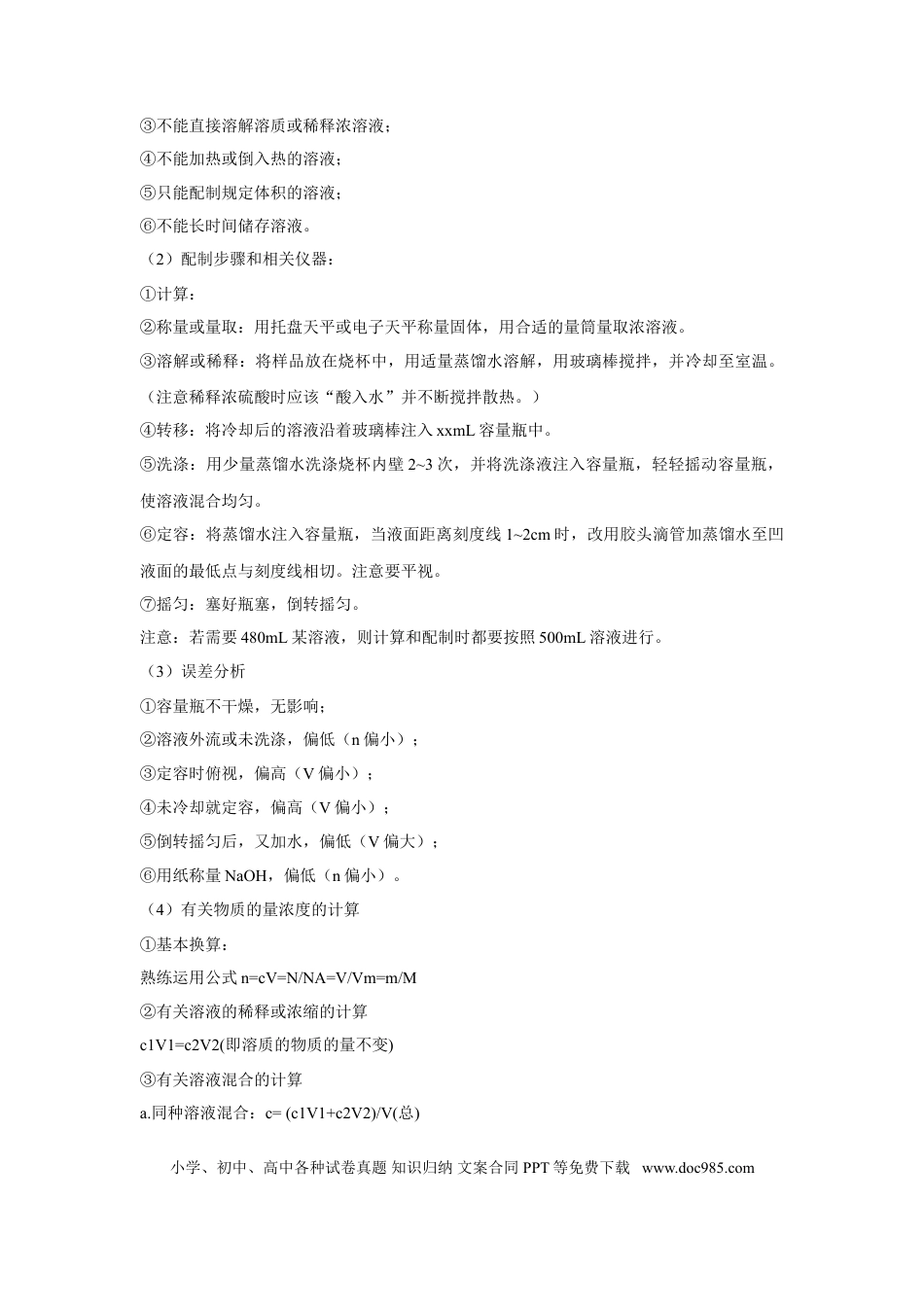 【化学012】化学核心知识记背.doc