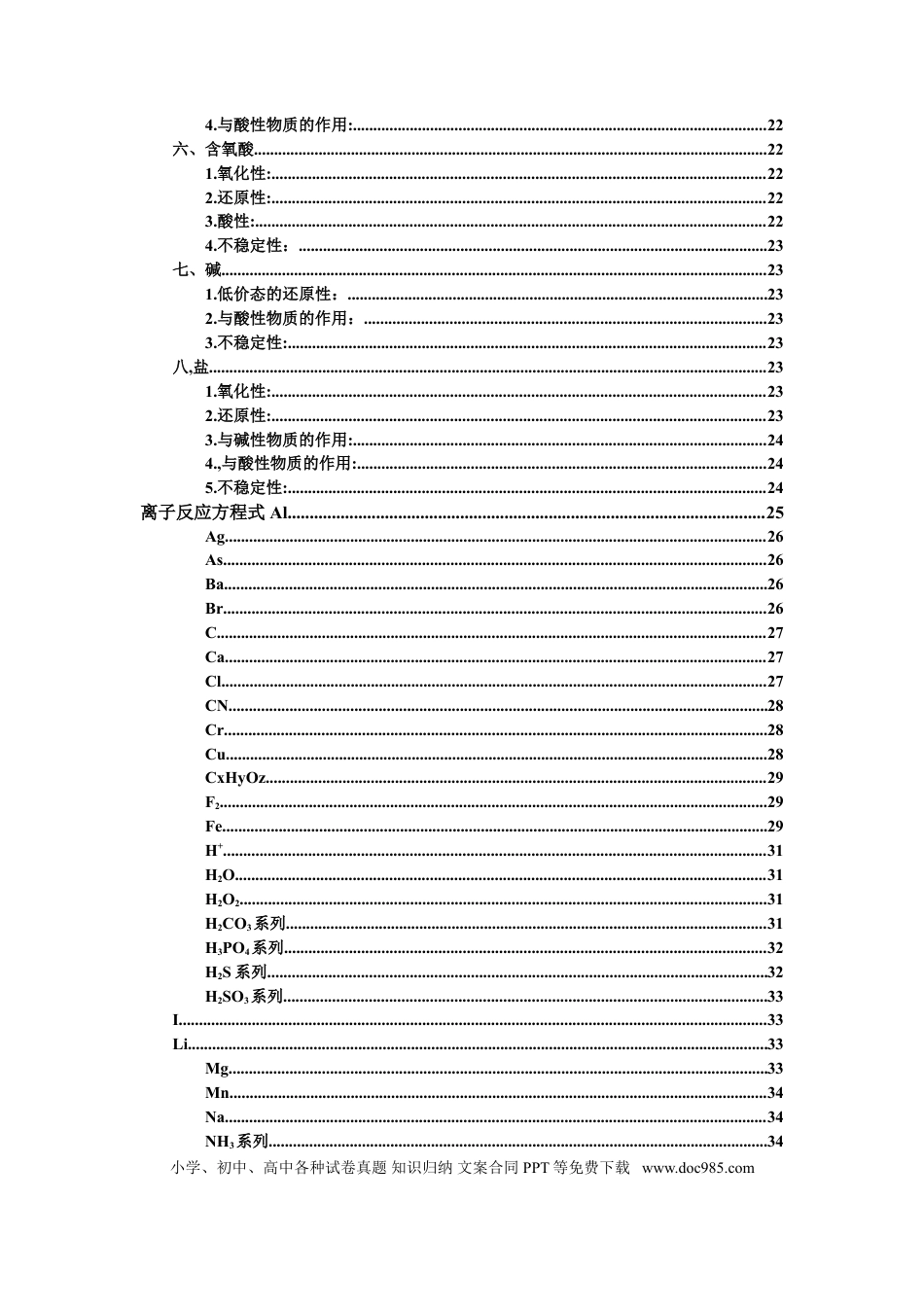 【化学003】高中化学知识点概念性总结(极全).doc
